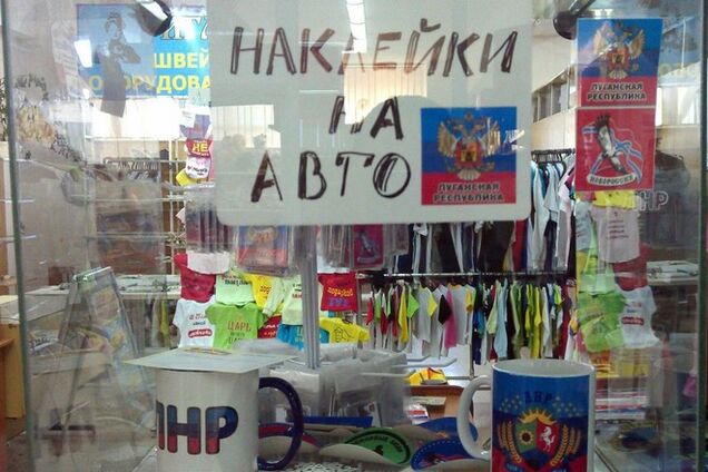 Террористы открыли в Луганске магазин с символикой 'ЛНР': опубликованы фото