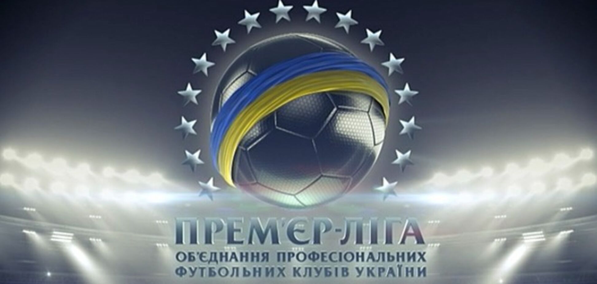 Премьер-лига перенесла Кубок Украины на 2015 год