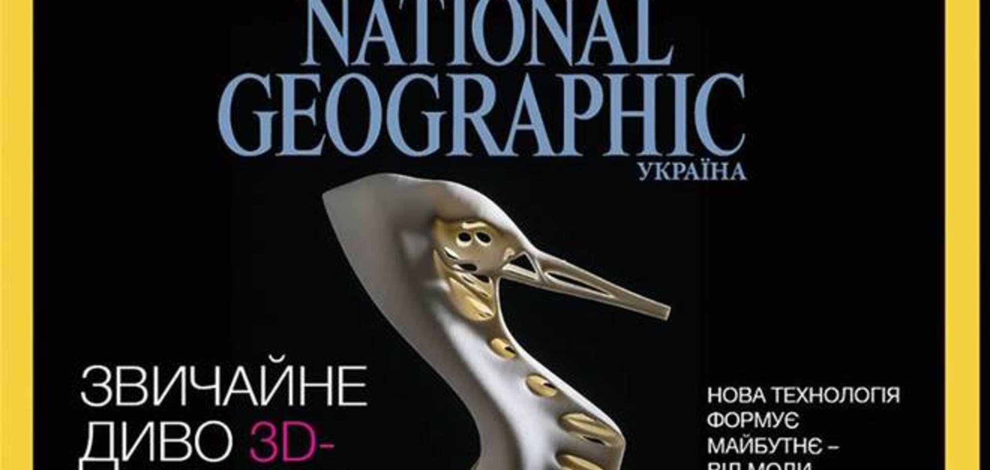 Украинский National Geographic закроют - СМИ