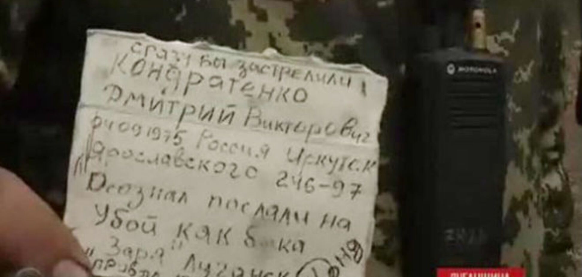 Российский диверсант перед смертью на Луганщине оставил записку: послали, как быка на убой