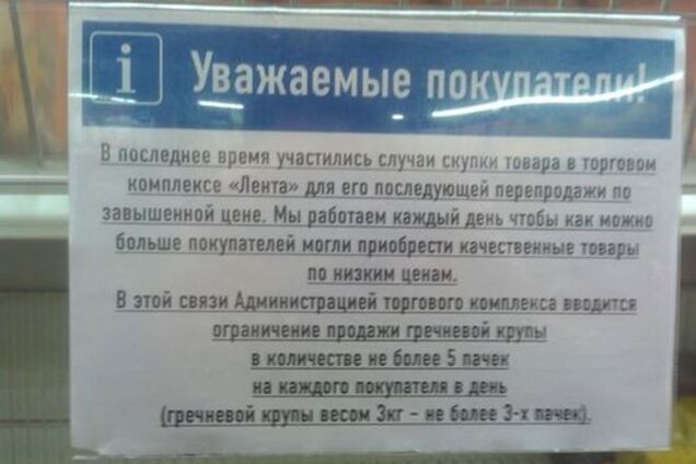В российских супермаркетах ограничили продажу гречки