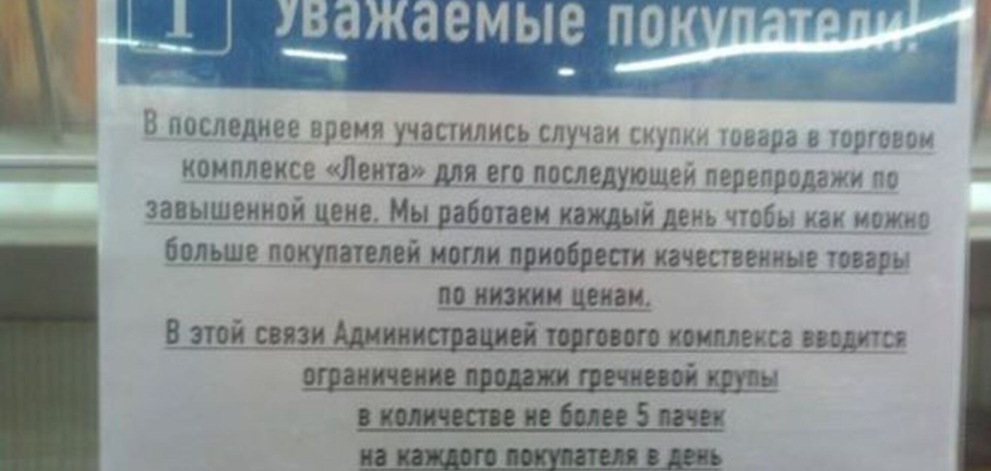 В российских супермаркетах ограничили продажу гречки