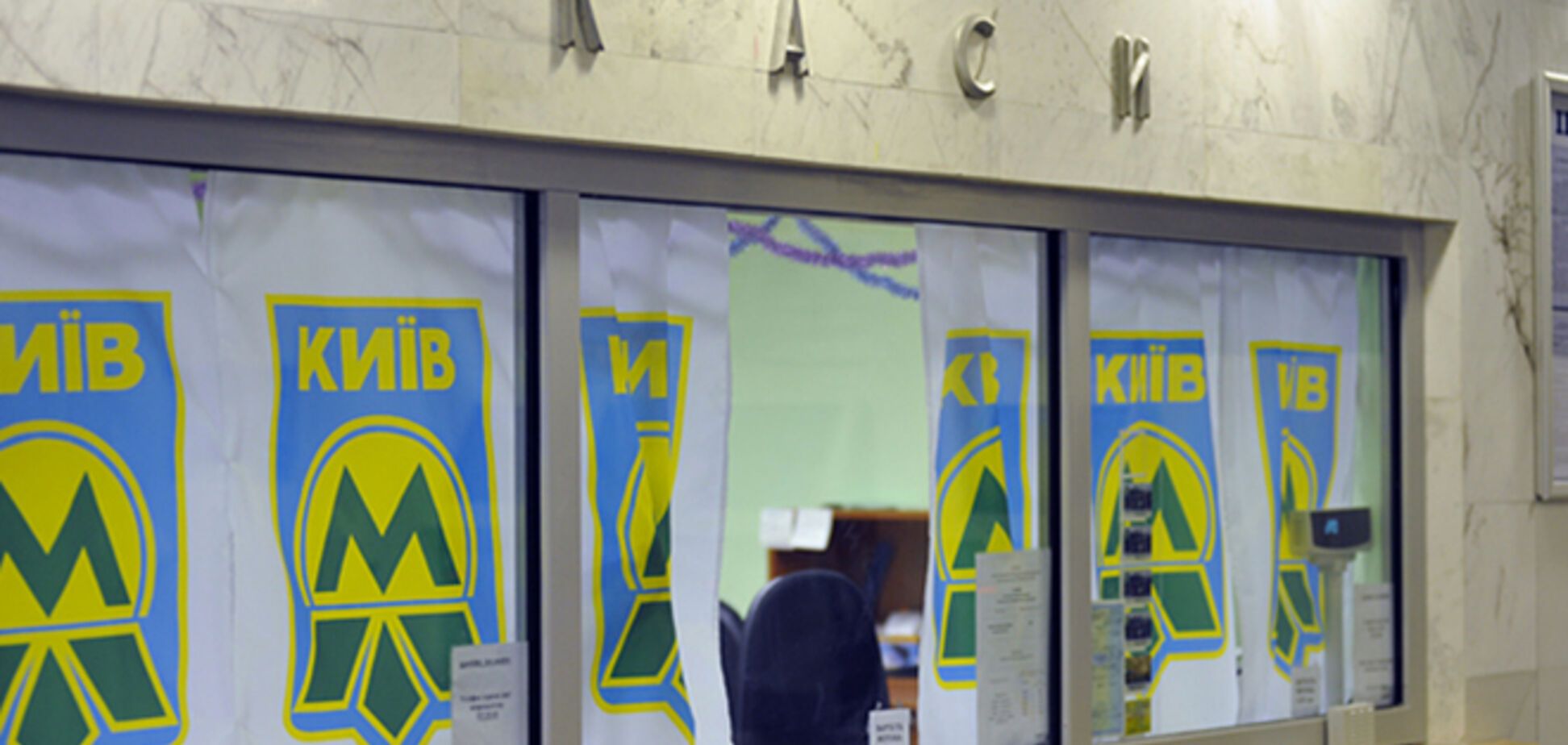 Стало відомо, коли в Києві підвищать вартість проїзду в метро, тролейбусах і автобусах