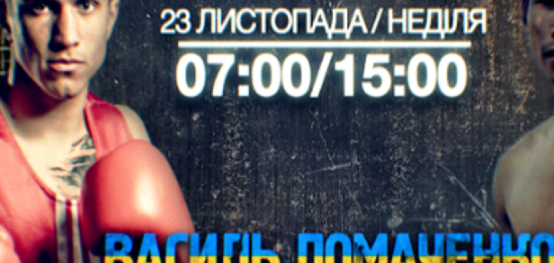 Где смотреть бой Ломаченко - Пирийяпиньо: расписание трансляции