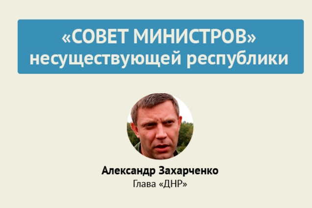 ЗМІ розповіли про минуле 'міністрів ДНР'