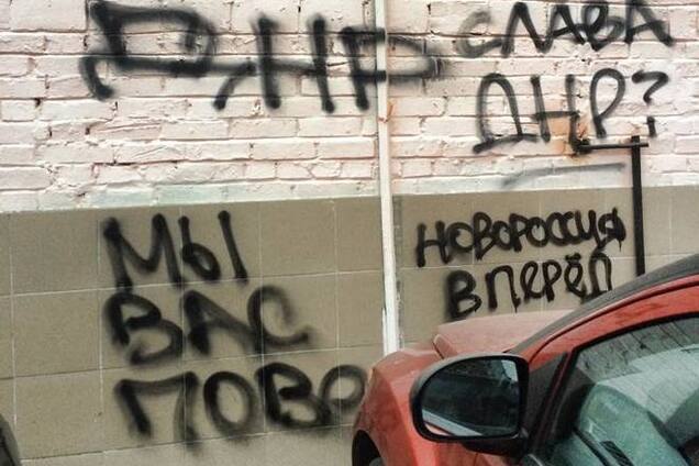 В Киеве провокаторы 'ДНР' пишут на домах антиукраинские надписи