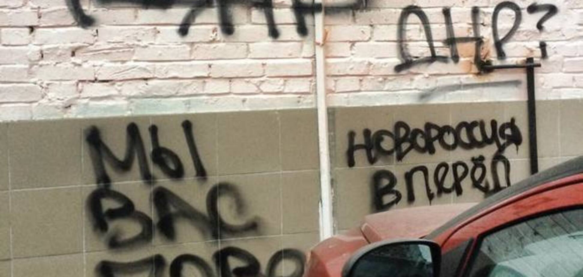 В Киеве провокаторы 'ДНР' пишут на домах антиукраинские надписи