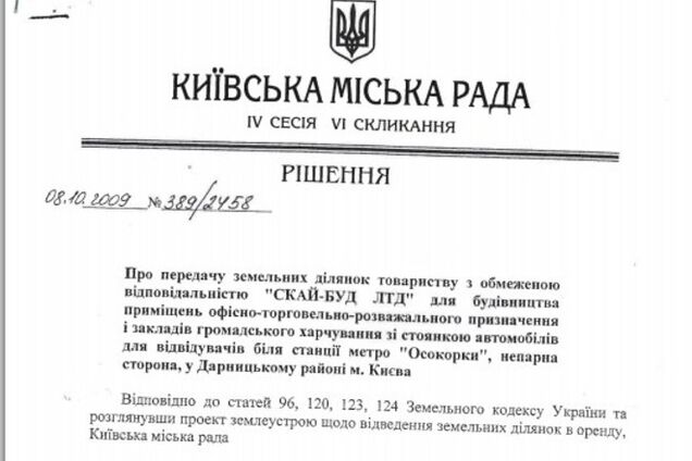 Строительство ТЦ на 'Осокорках' законно – документы