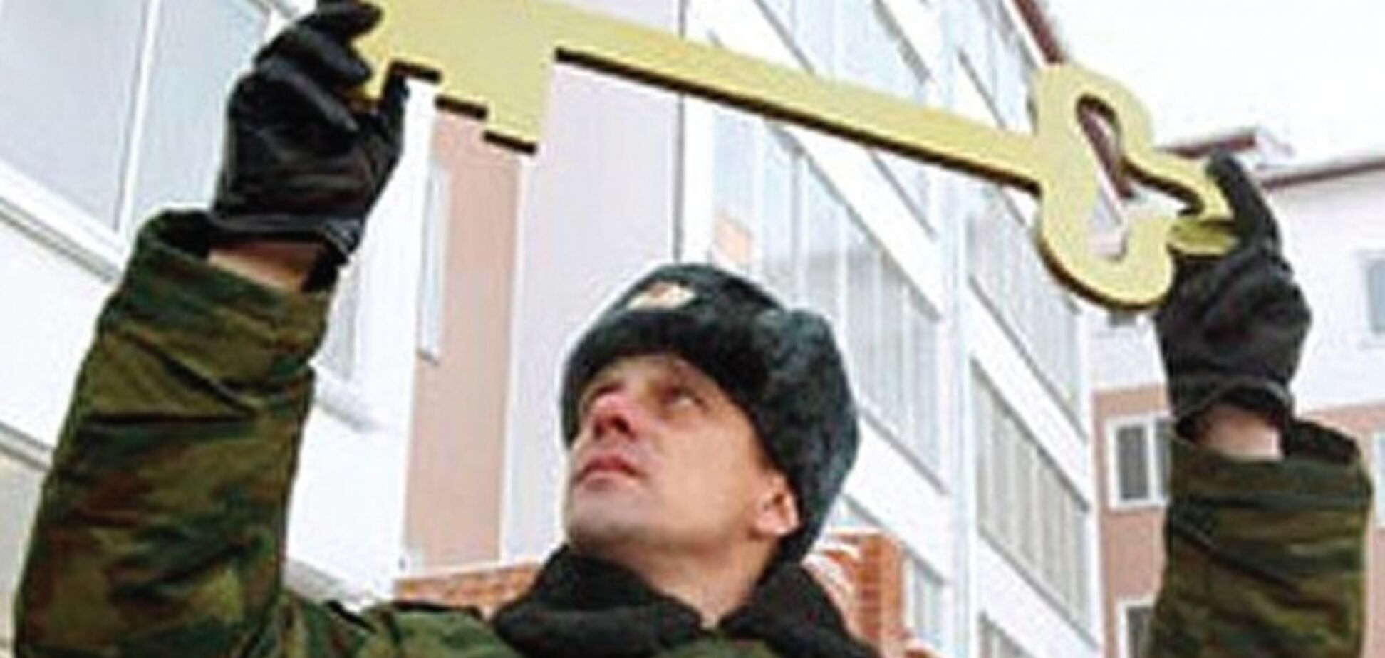 Российским военным прекращают выдавать квартиры 