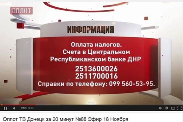 Налоги в 'ДНР' идут на войну против Украины