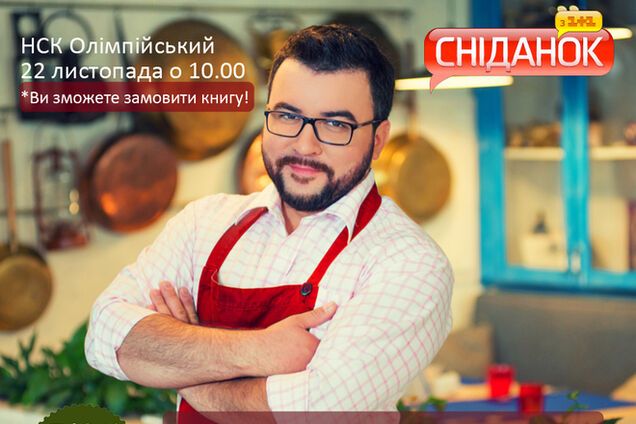 Телеведущий Руслан Сеничкин примет участие в Фестивале здоровой еды 'Best Food Fest & Health'