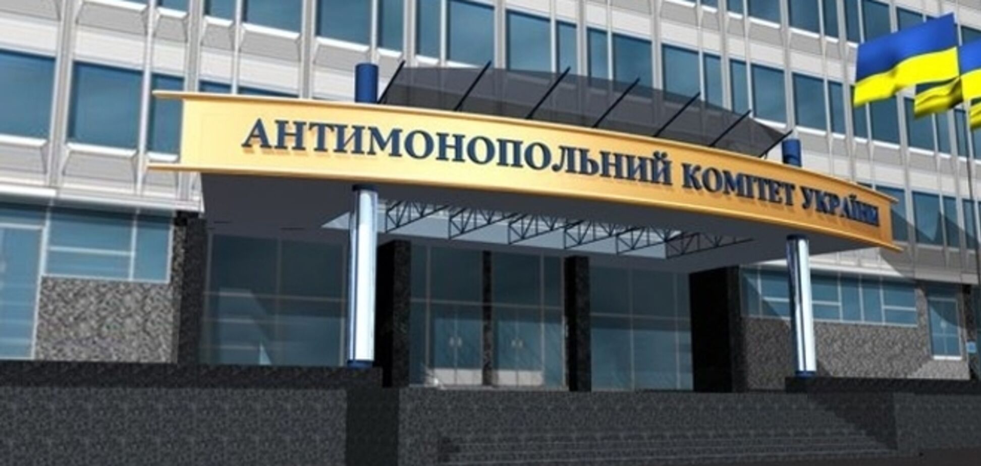 АМКУ заблокировал сделку 'Энергоатома' в пользу российской компании