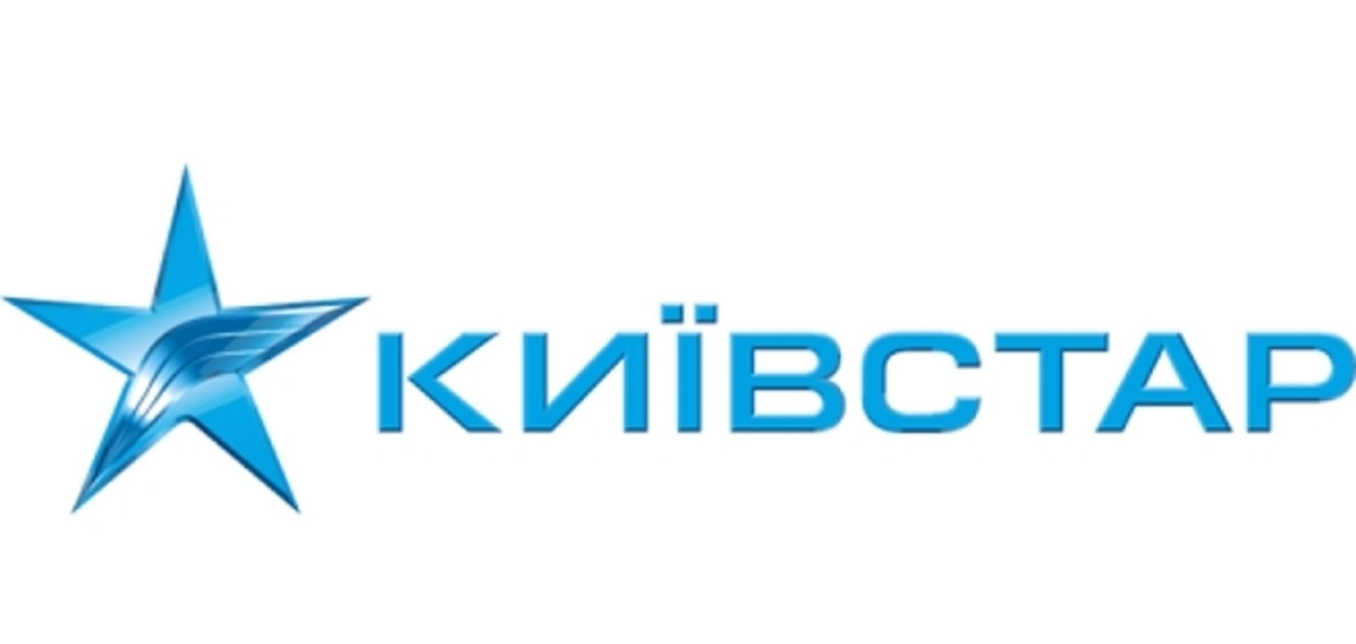 'Киевстар' повысит тарифы на звонки по Украине
