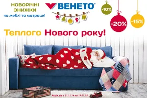 Волшебные сны под Новый Год с Венето!