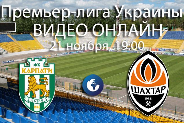 Карпаты - Шахтер - 0-2: дымовая победа чемпиона