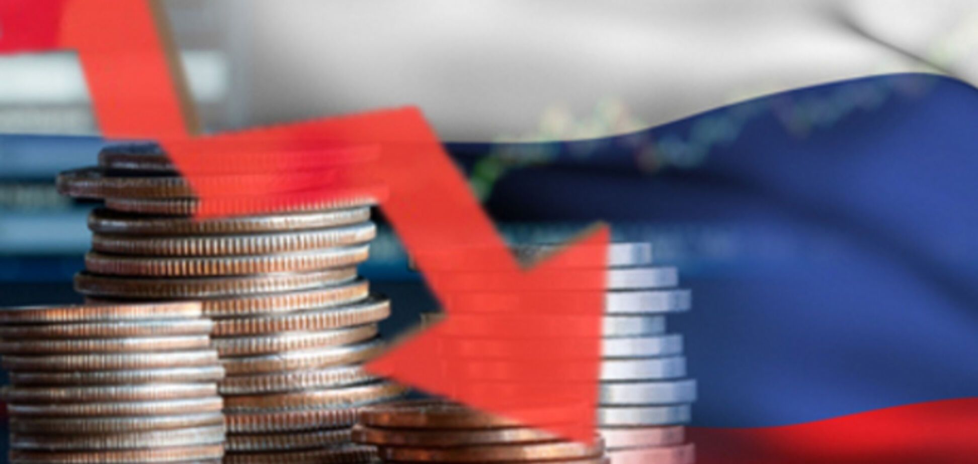 Росії передрекли сильнішу девальвацію, ніж Україні