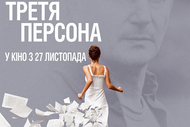 Третья персона