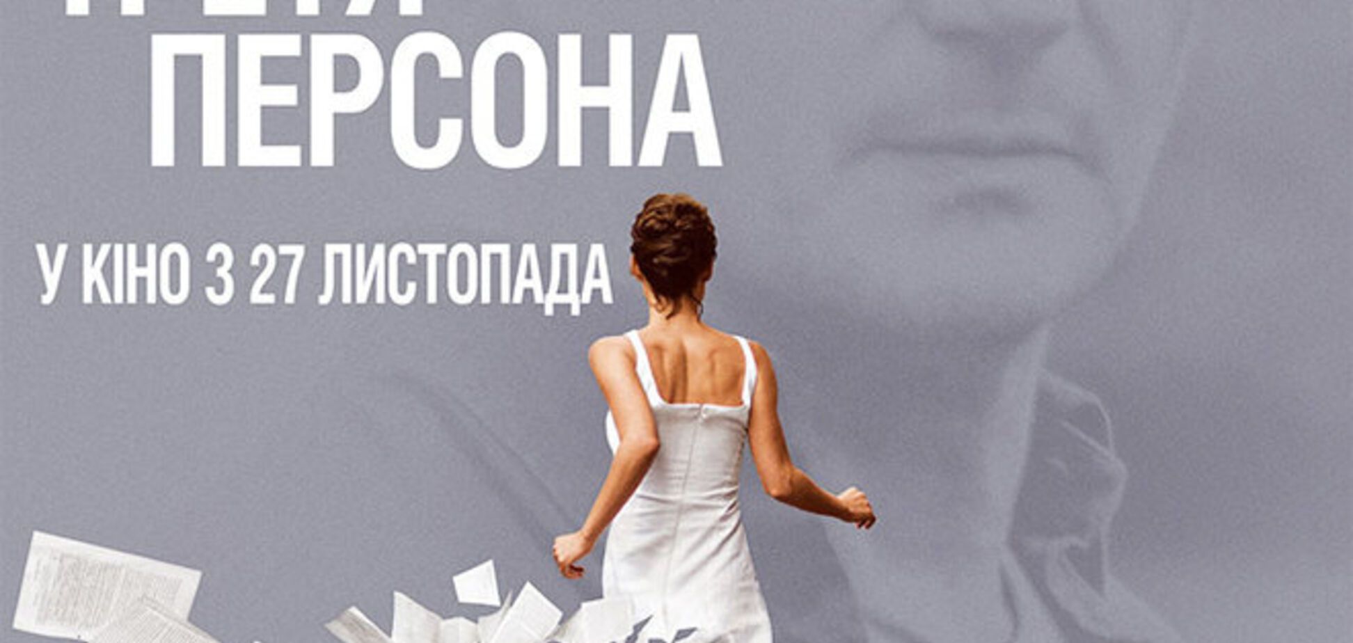 Третья персона