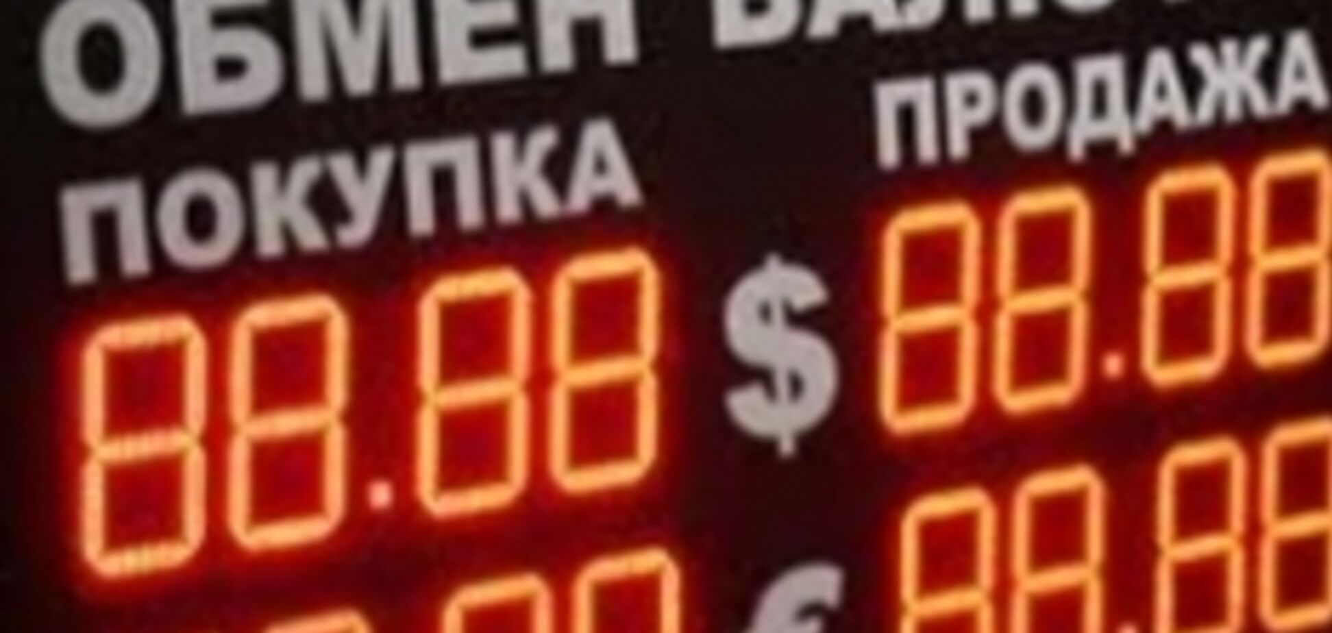 В Крыму закрывают обменники 