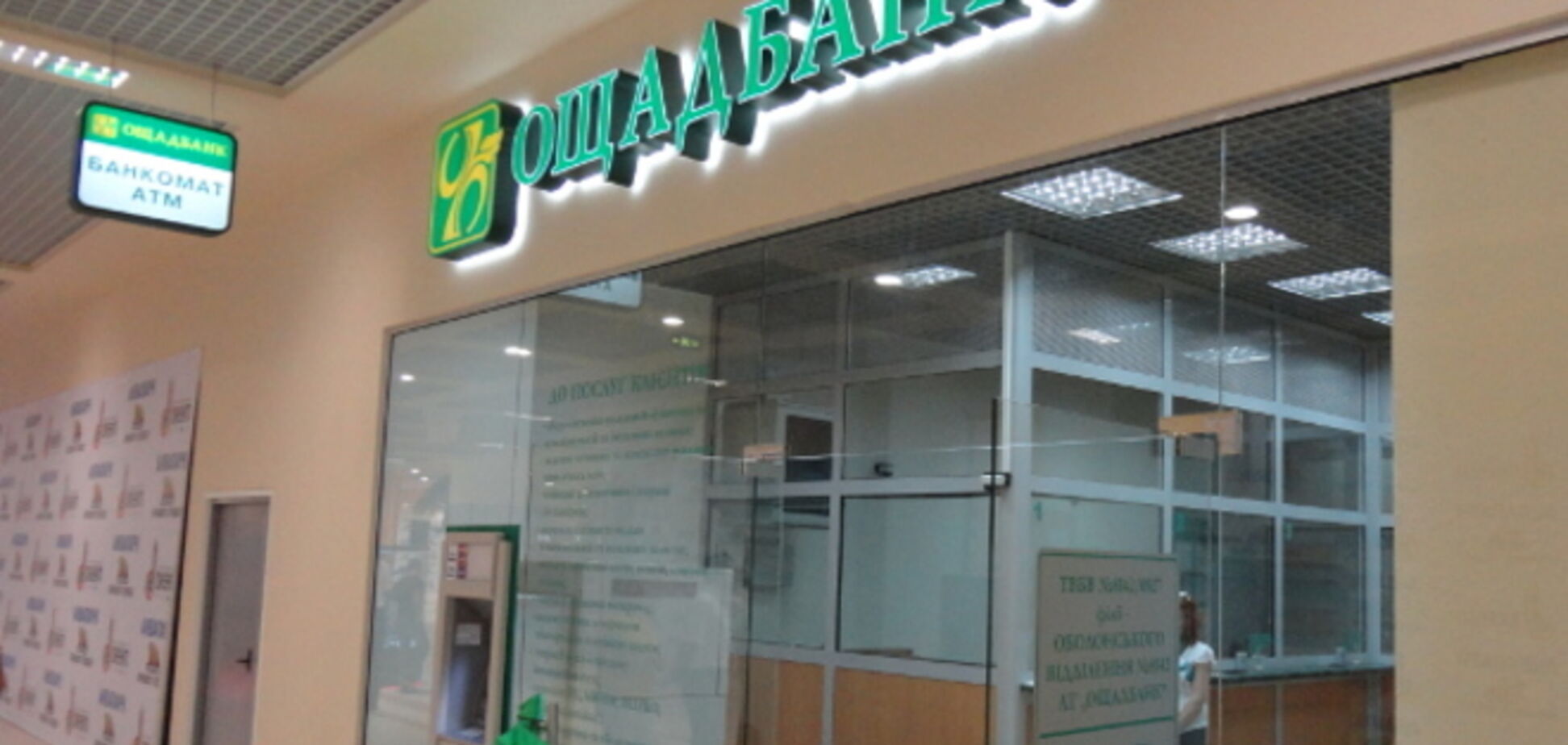 'Ощадбанк' продолжит работать на территориях  'ДНР' и 'ЛРН' до начала декабря