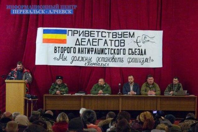 Террористы 'ЛНР' провели 'антифашистский' съезд под нацистским флагом: опубликованы фото