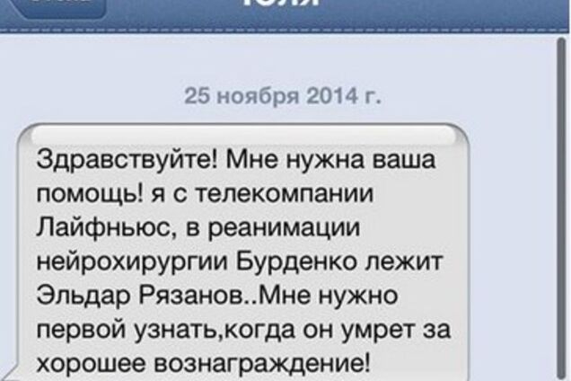 Lifenews предложил крупное вознаграждение нейрохирургу за оперативную информацию о смерти Рязанова