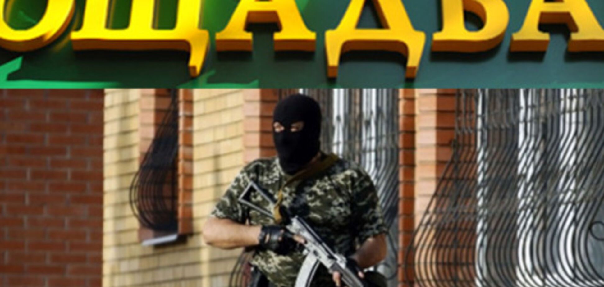 В Луганске боевики захватили хранилище областного 'Ощадбанка'