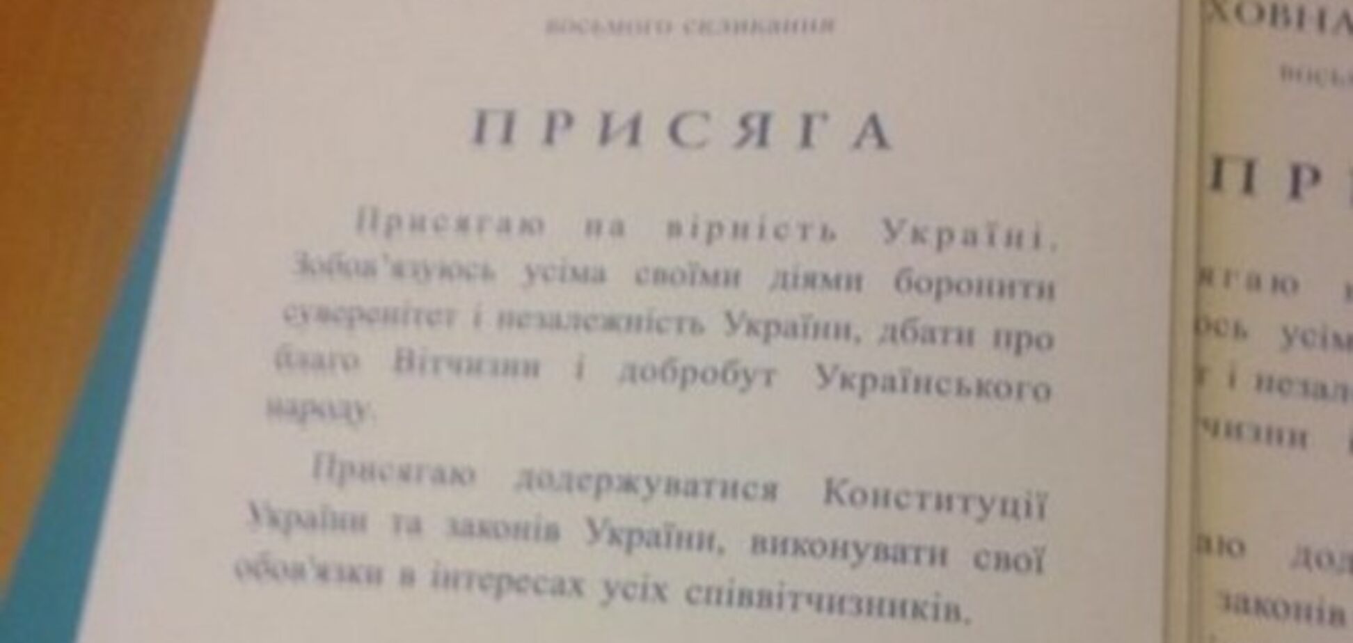Появился текст присяги, которую будут принимать новые нардепы