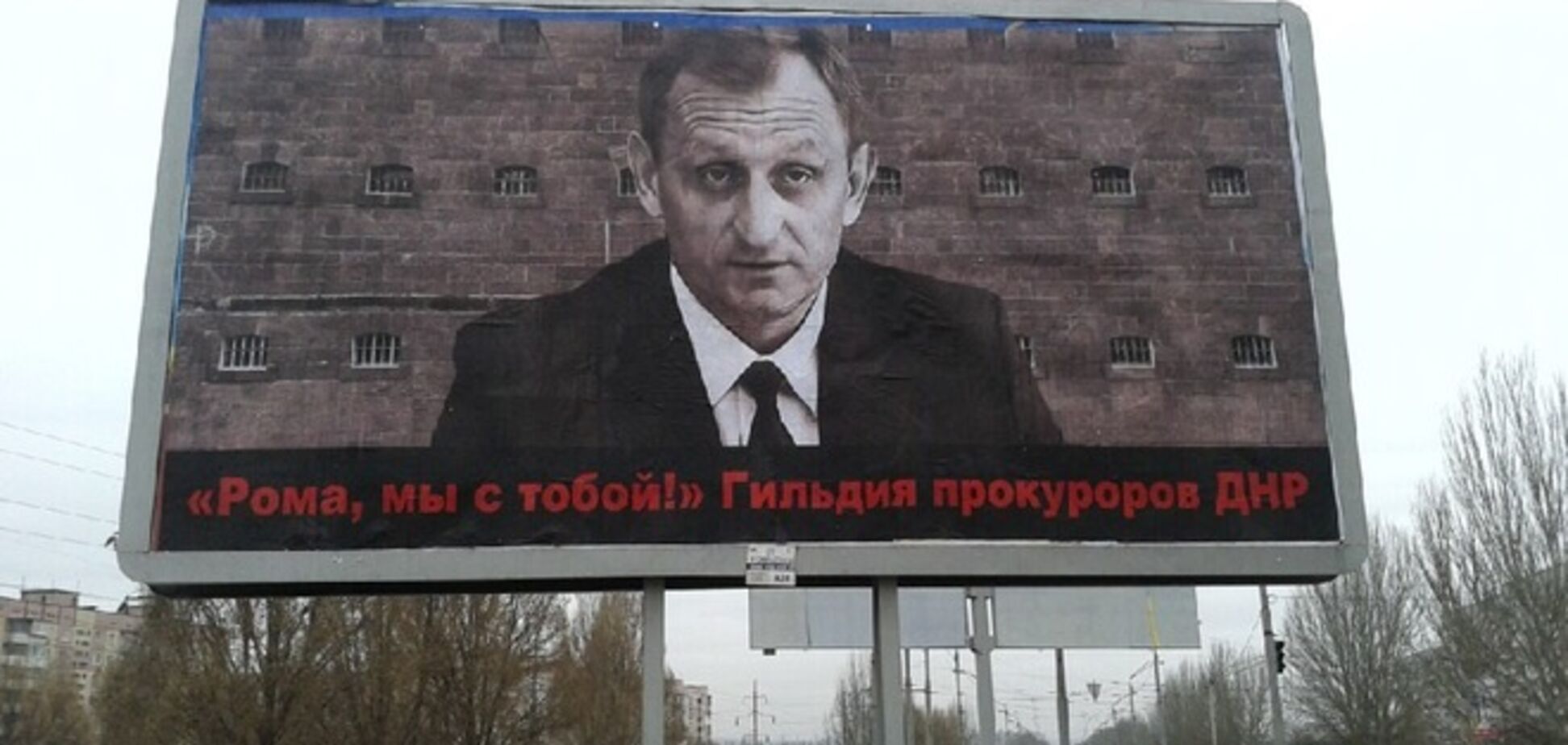 В Днепроперовске появились билборды со скандальным прокурором и подписью 'ДНР': опубликованы фото