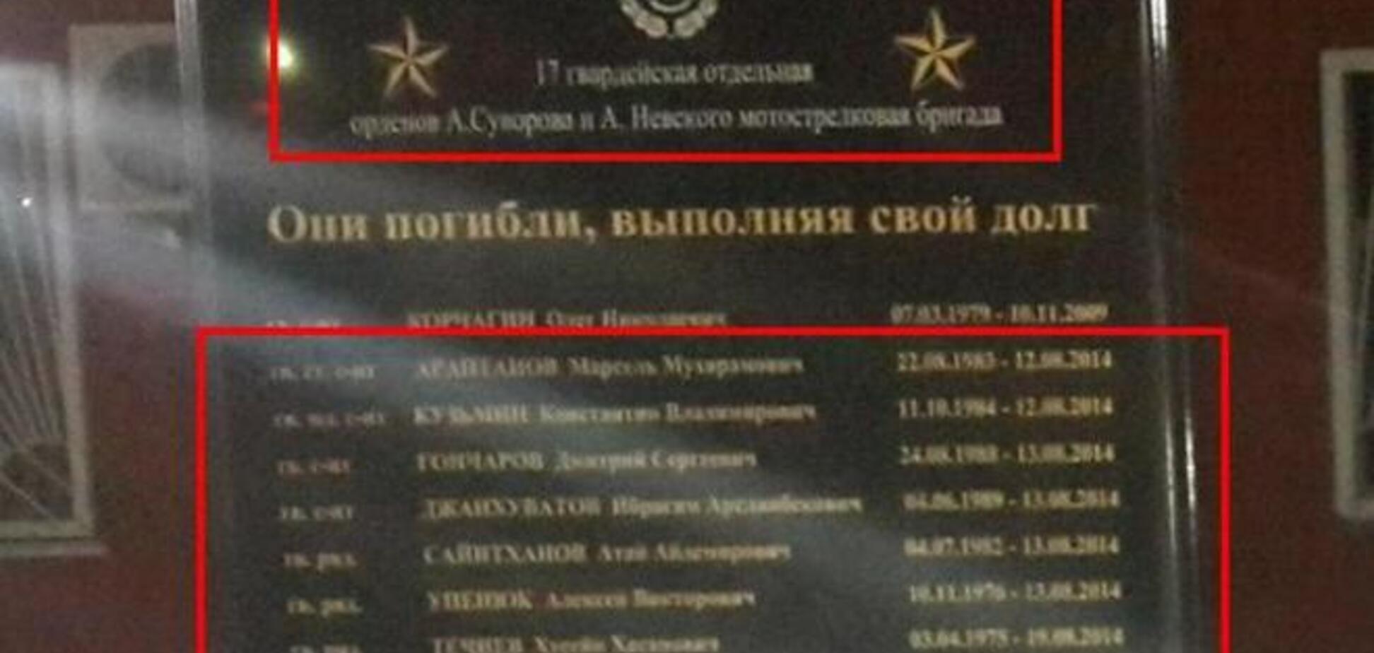 Появилось фото памятного знака с именами погибших на Донбассе 'в отпуске' российских солдат