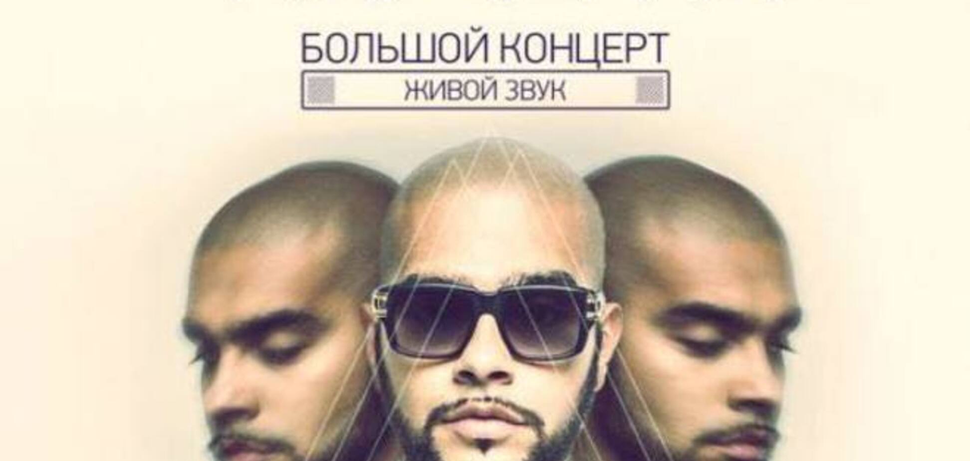 Концерт пропутинского рэпера Тимати в Киеве отменен в последний момент