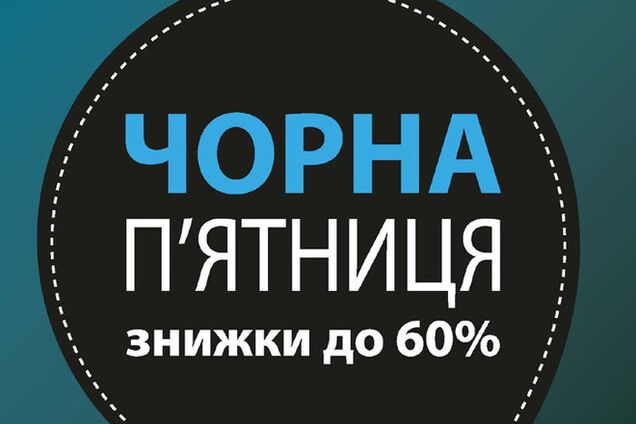 В Киеве 'черная пятница' с распродажами будет в магазинах обуви и техники