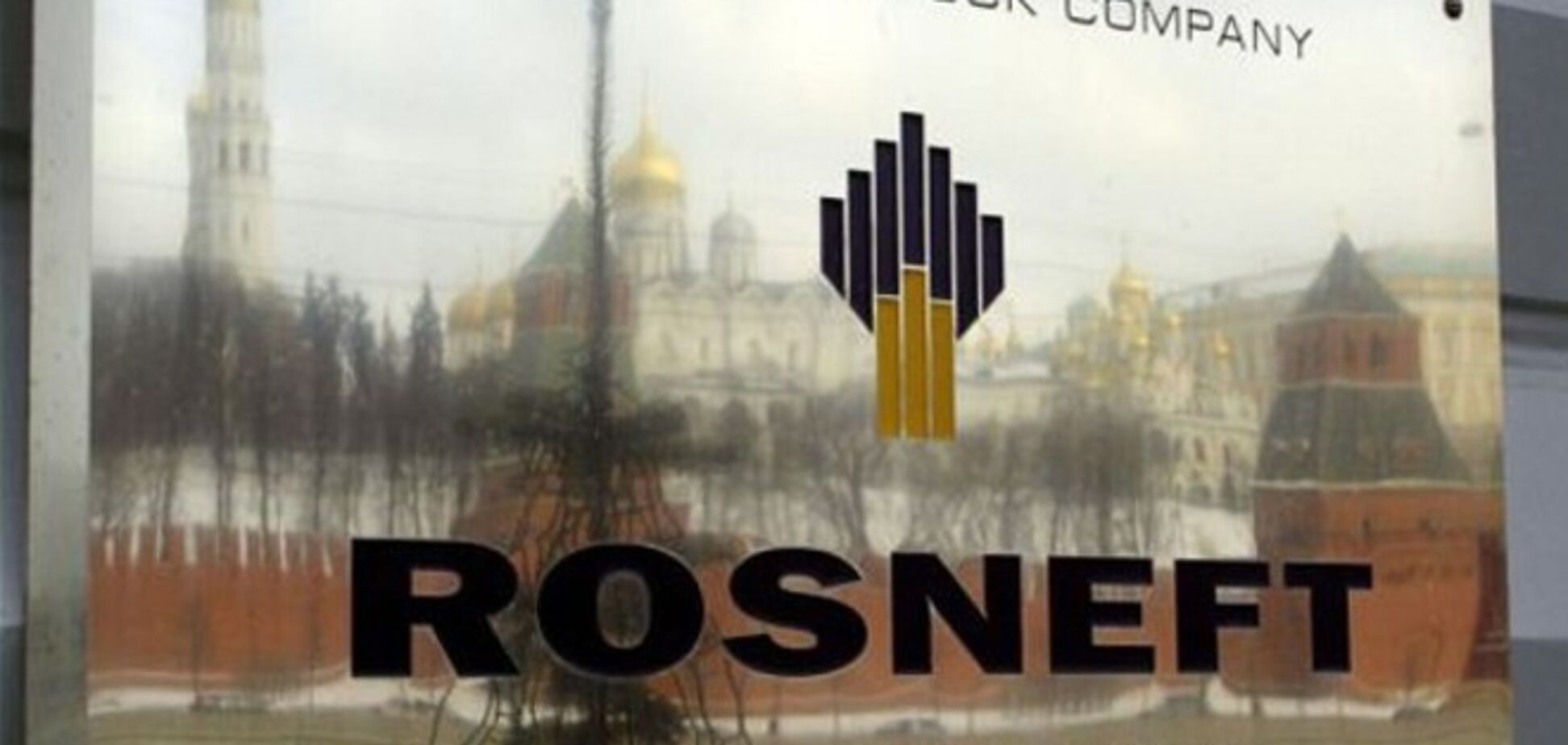 Британский суд отказал 'Роснефти' в приостановке санкций