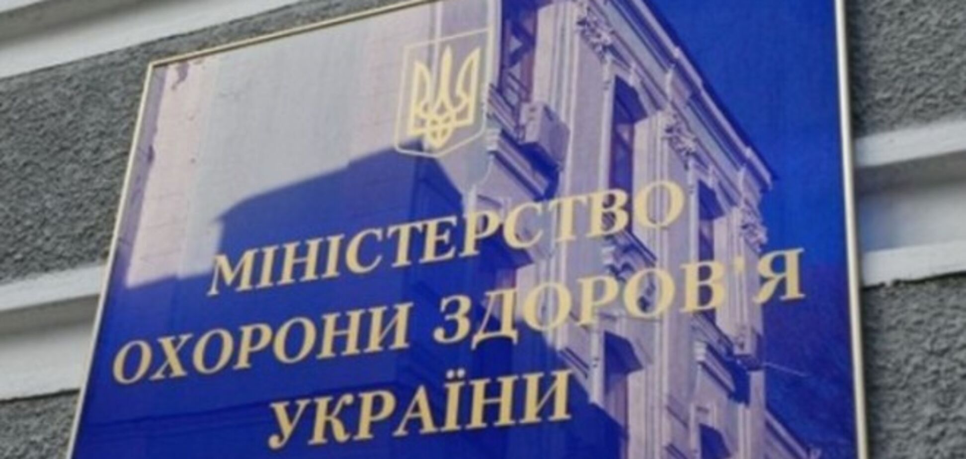 Последняя битва за Минздрав