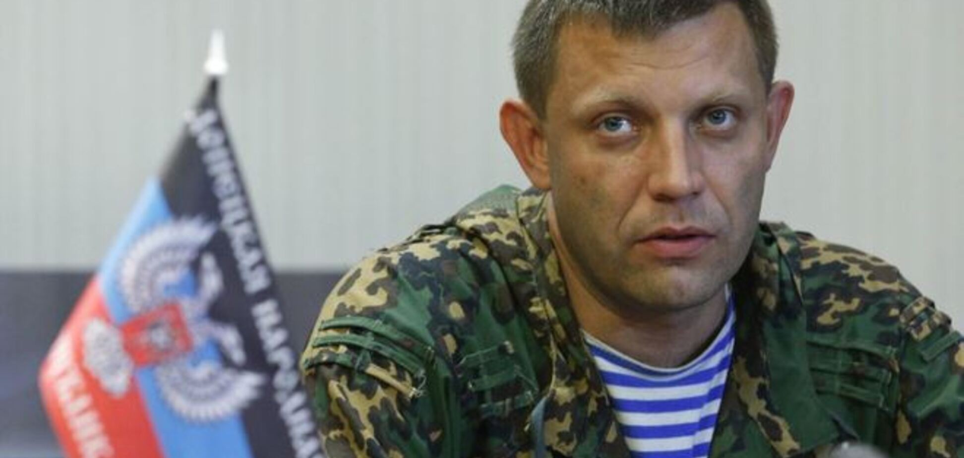 Террористы объявили 'главой ДНР' Захарченко