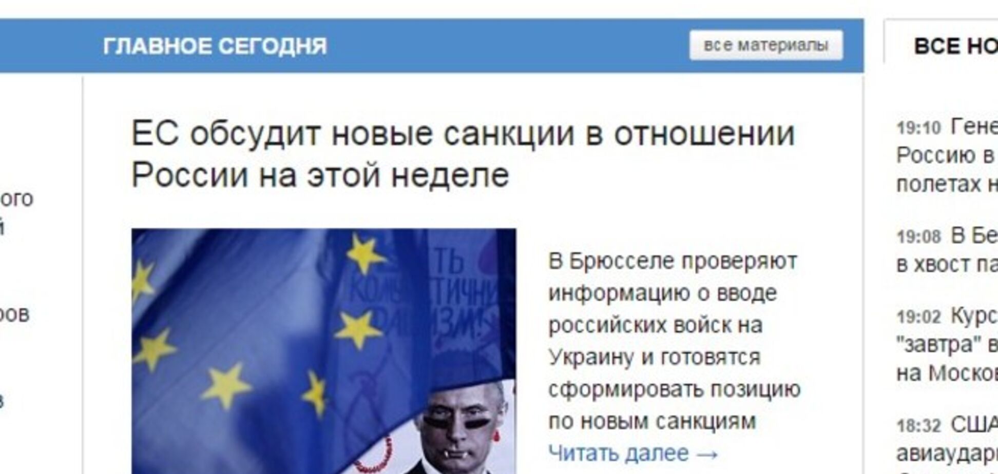 Российский 'Интерфакс' на главной странице опубликовал изображение Путина с клыками