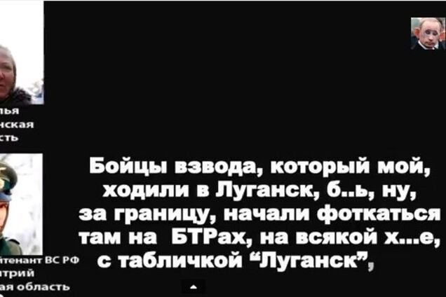 Перехваченный разговор: российский офицер признает присутствие войск РФ в Луганске
