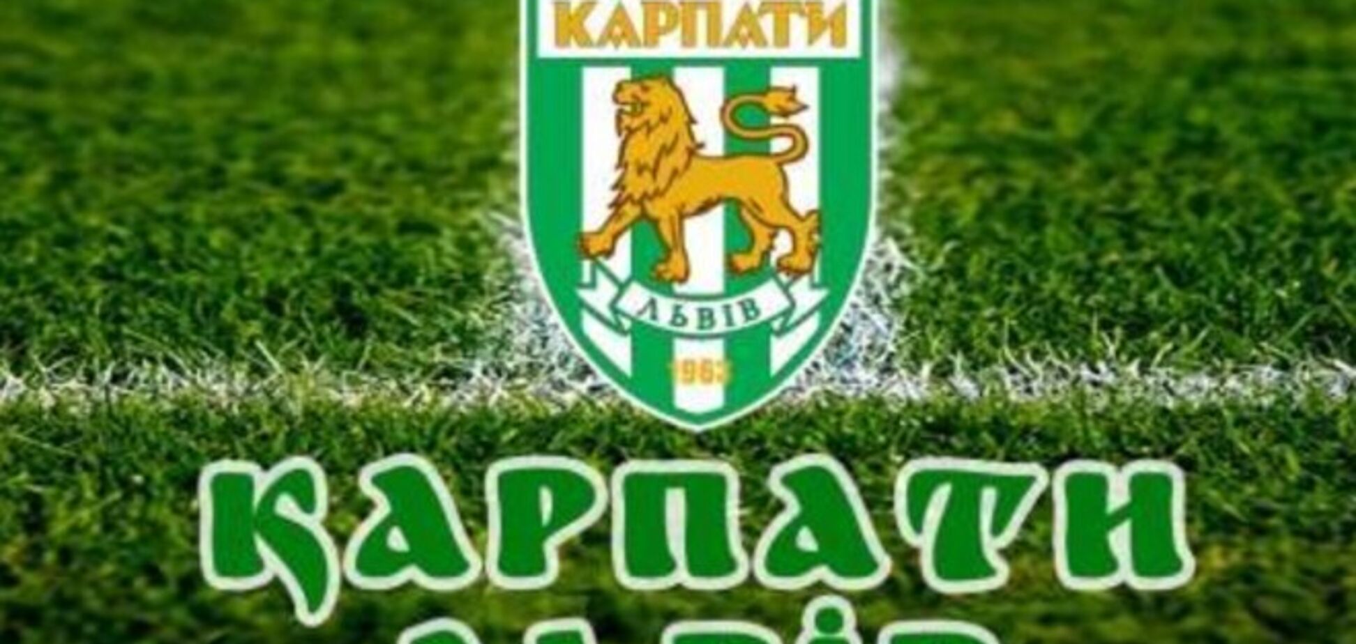 С 'Карпат' сняли шесть очков в чемпионате Украины