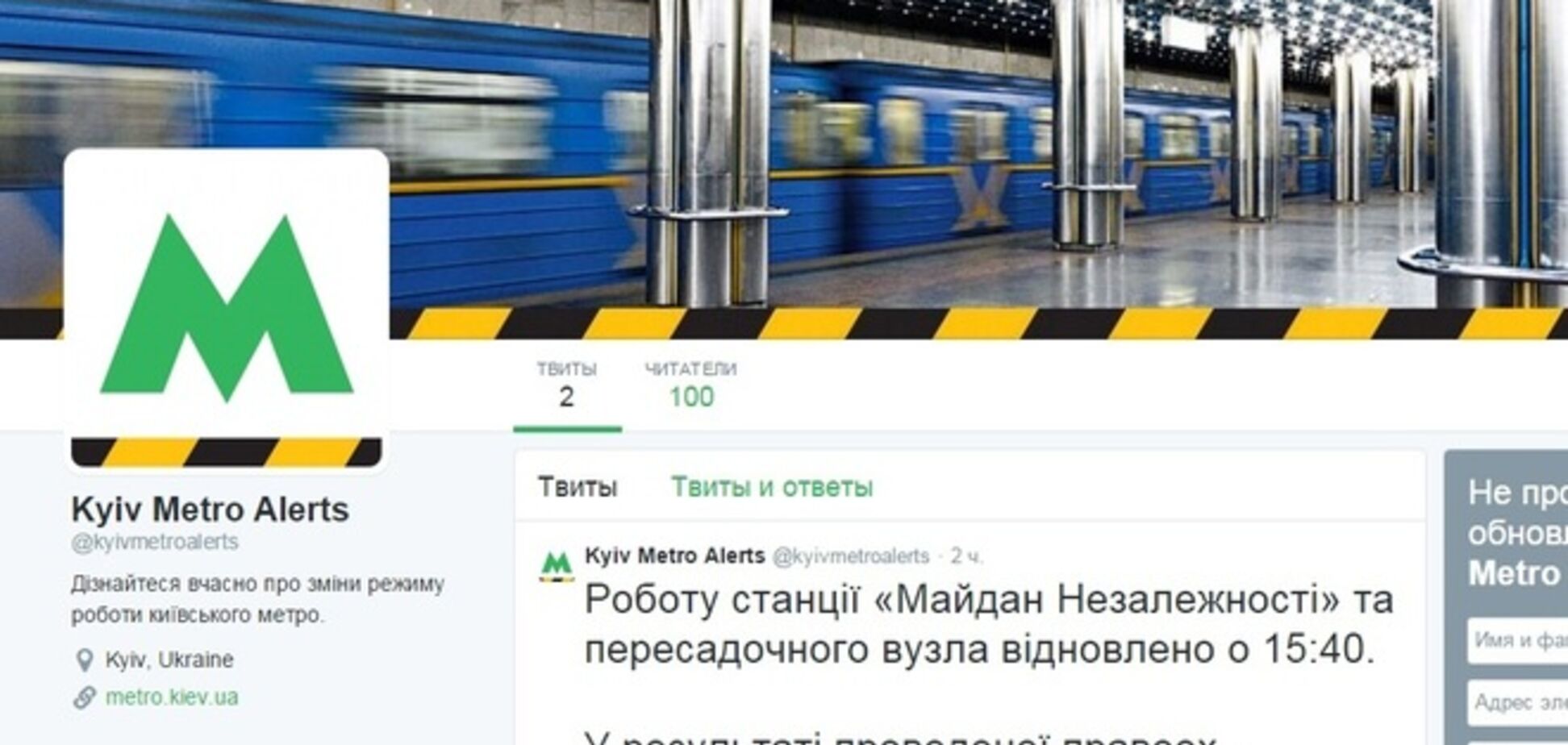 Киевское метро появилось в Twitter
