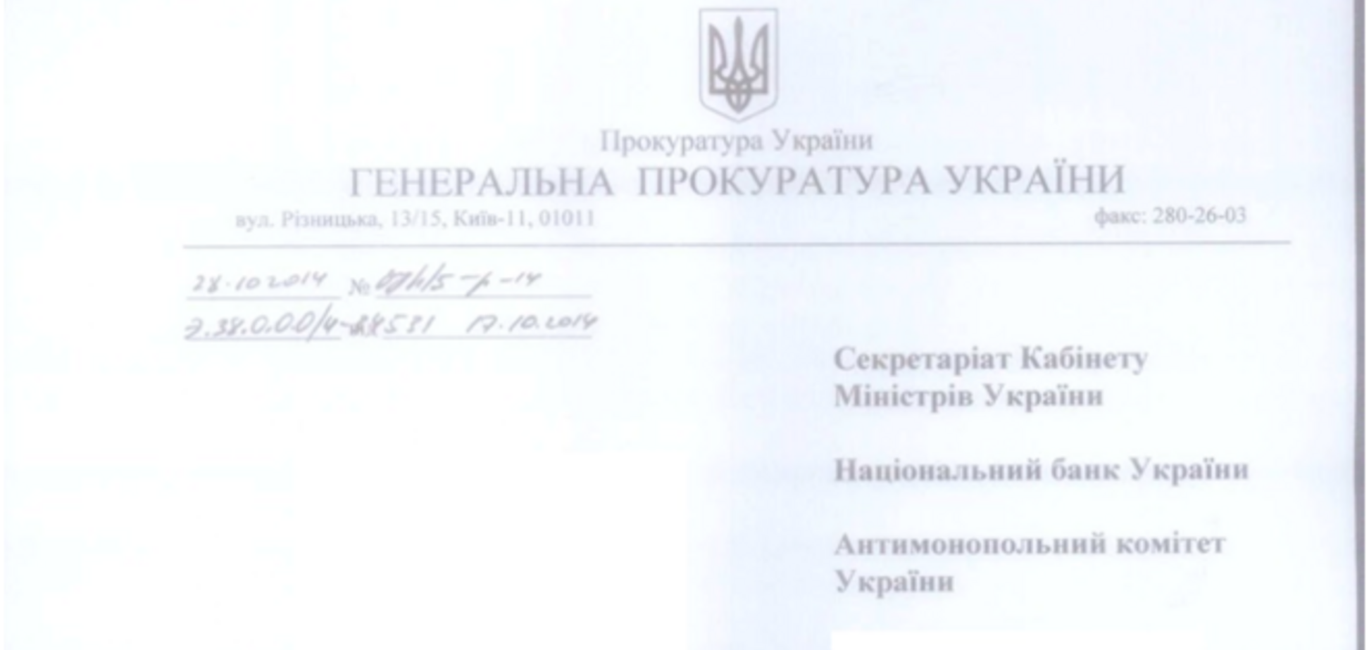Законность перевода бюджетных предприятий на обслуживание в госбанки проверяет ГПУ