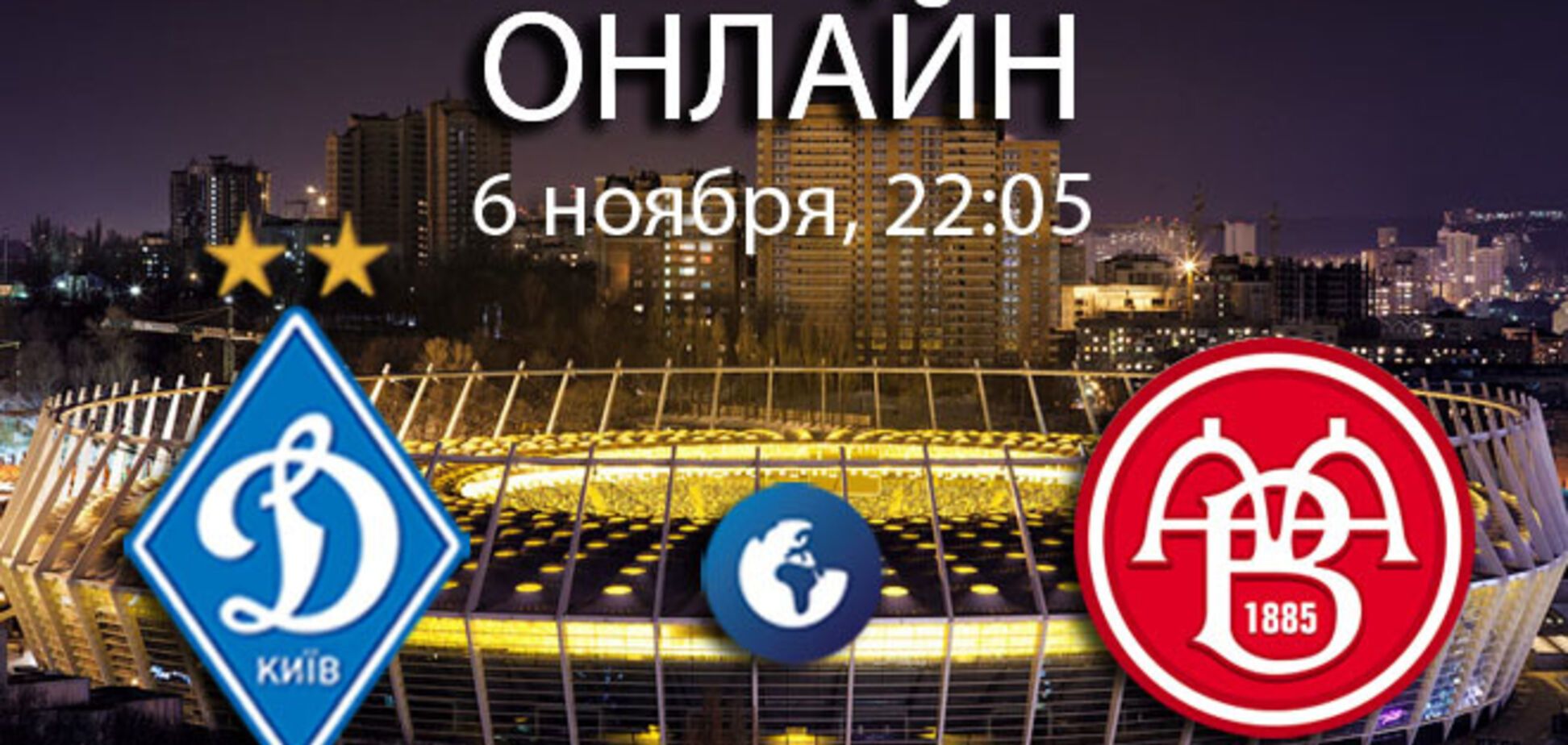 Динамо - Ольборг - 2-0: хронологія матчу і відео голів