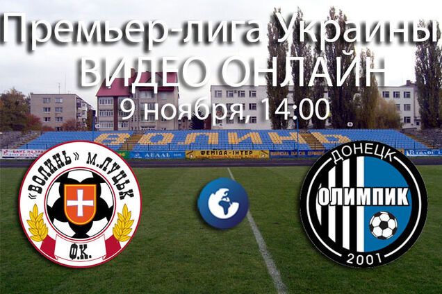 Волынь - Олимпик - 4:0: смотреть видео голов