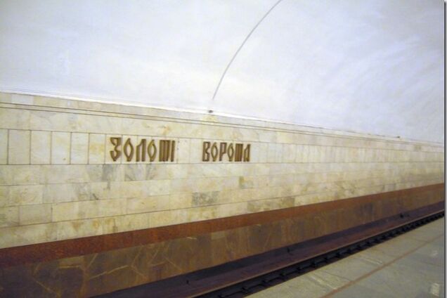 В Киеве закрыли одну из центральных станций метро и эвакуировали пассажиров