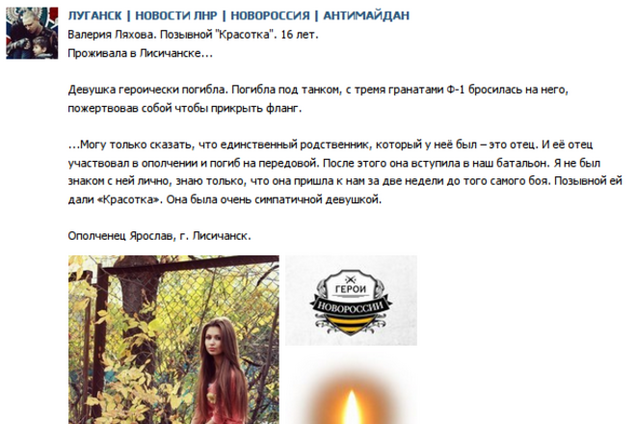 Террористы 'ДНР' запустили легенду о 16-летней девушке, бросившейся под танк с гранатой