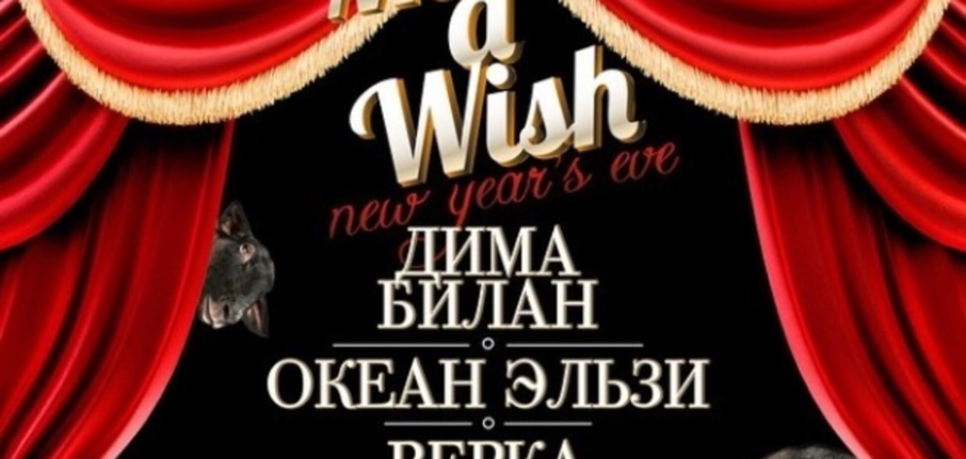 'Океан Эльзы', Сердючка и Билан споют в новогоднюю ночь для олигархов в Майами