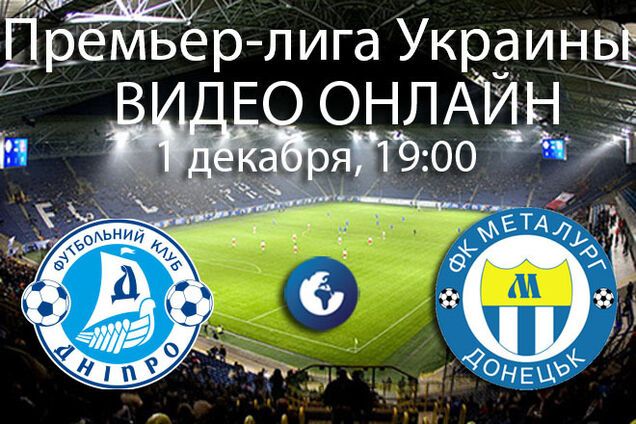 Днепр - Металлург Донецк - 1-1: ничья на руку 'Динамо'