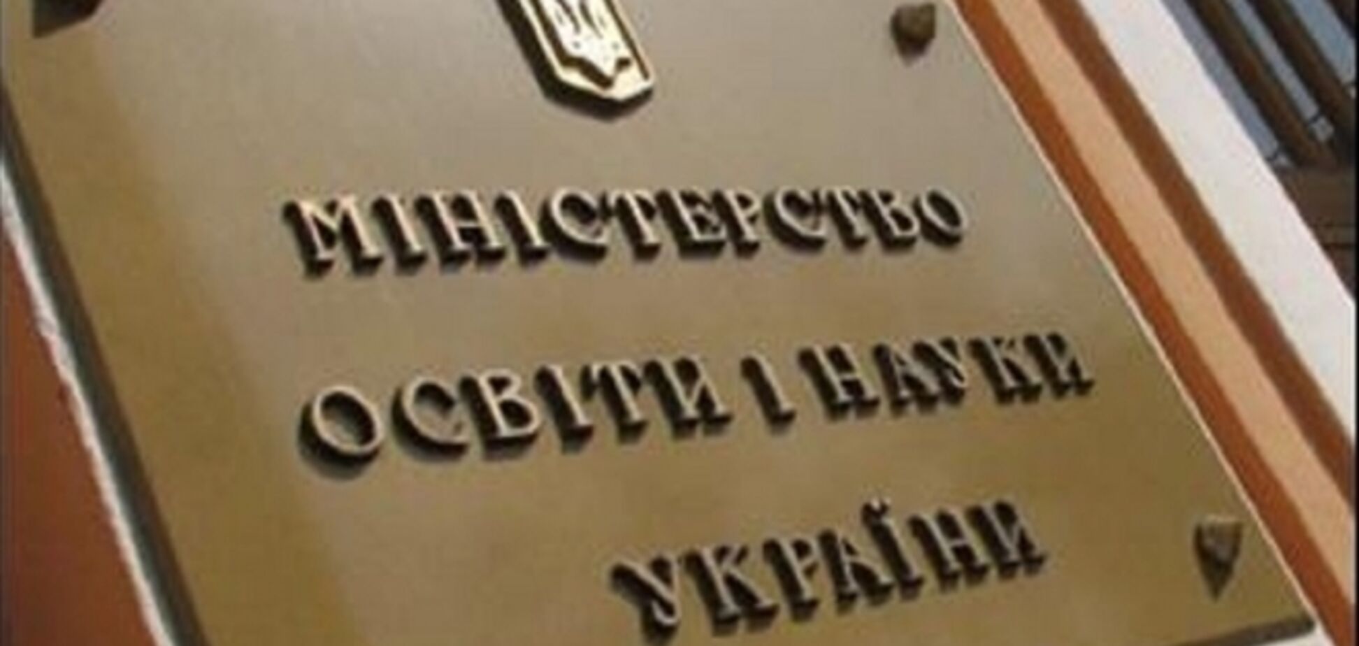 В Украине собираются закрыть 53 вуза: опубликован список