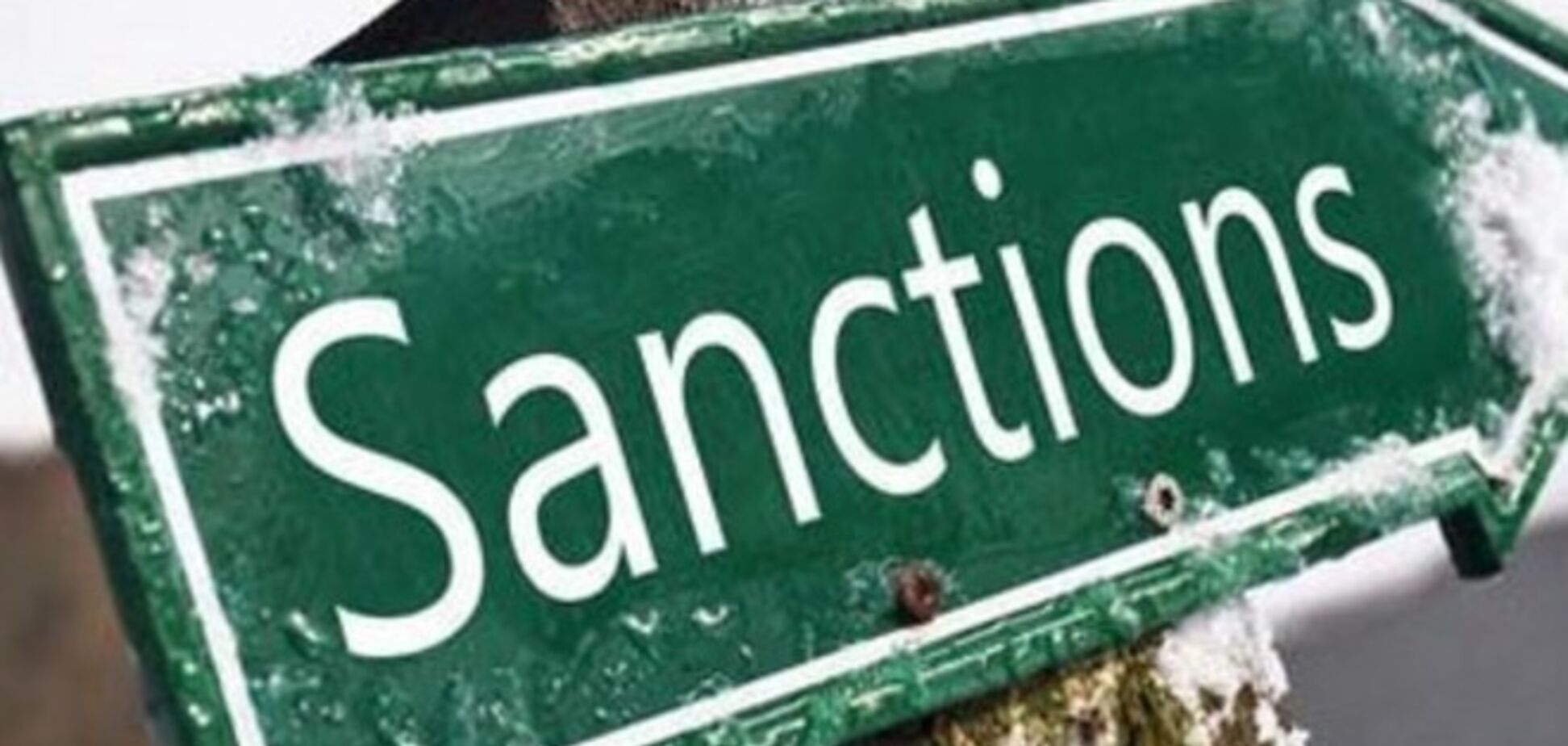 Экономист назвал самую болезненную санкцию Запада против России