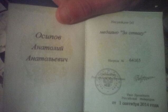 ФСБ украло у путинского вояки медальку, 'заработанную' на Донбассе: фотофакт