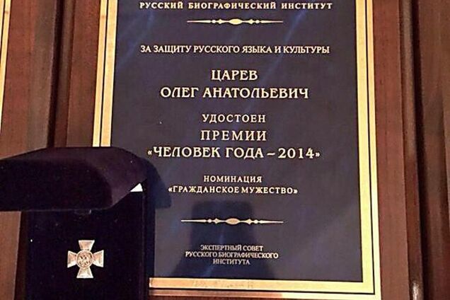 Террориста Царева сделали 'Человеком года' в России: опубликованы скандальные фото